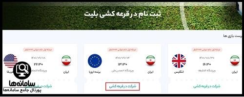 ثبت نام قرعه کشی بلیط جام جهانی